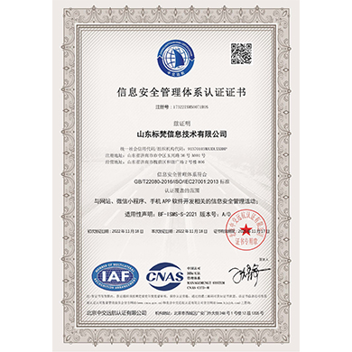 ISO27001信息安全管理體系認(rèn)證證書(shū)